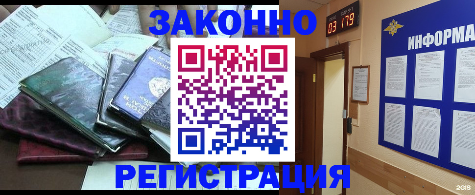 прописка от собственника в Заречном